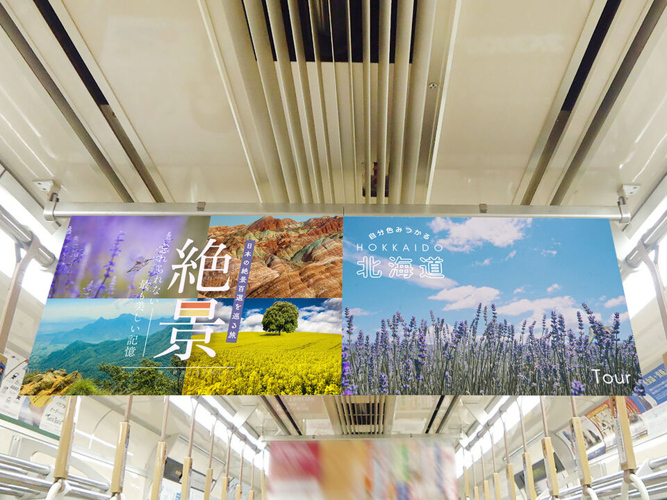 交通広告