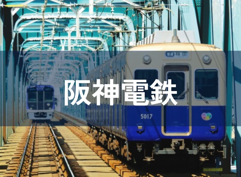阪神の広告